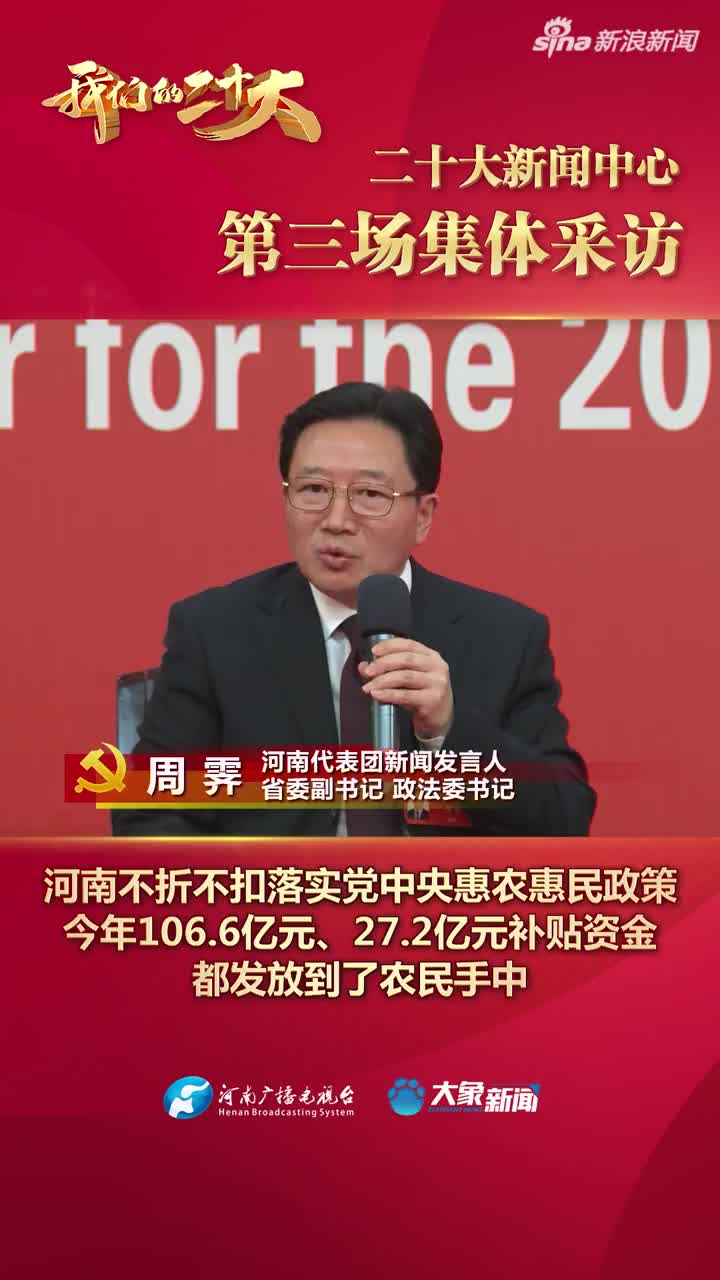 河南团新闻发言人周霁:让国人饭碗里装上更多的优质“河南粮”_新浪河南_新浪网