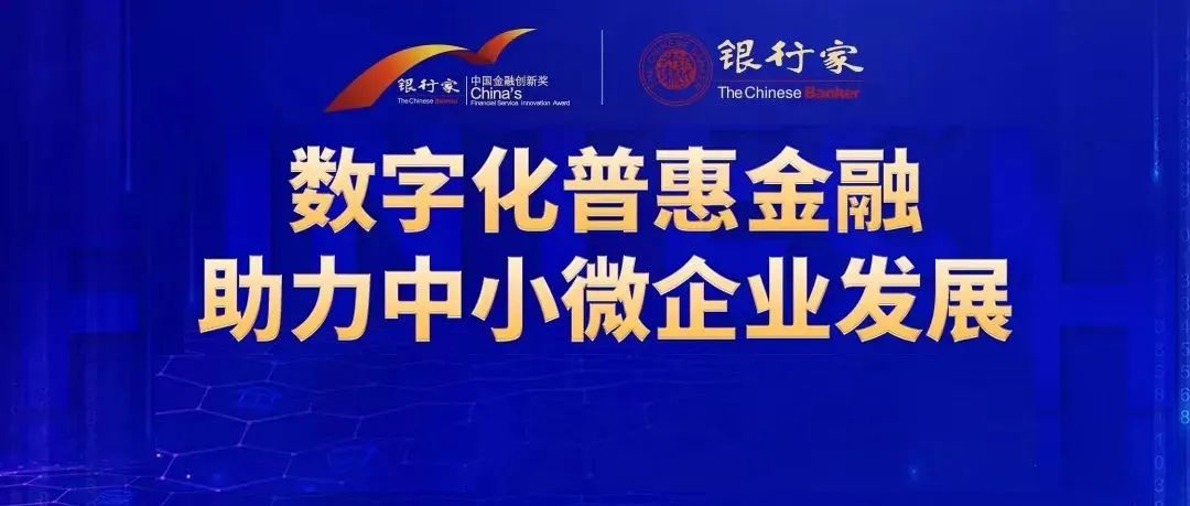 浙商银行叶海靖：多措并举推动小微金融发展经验谈