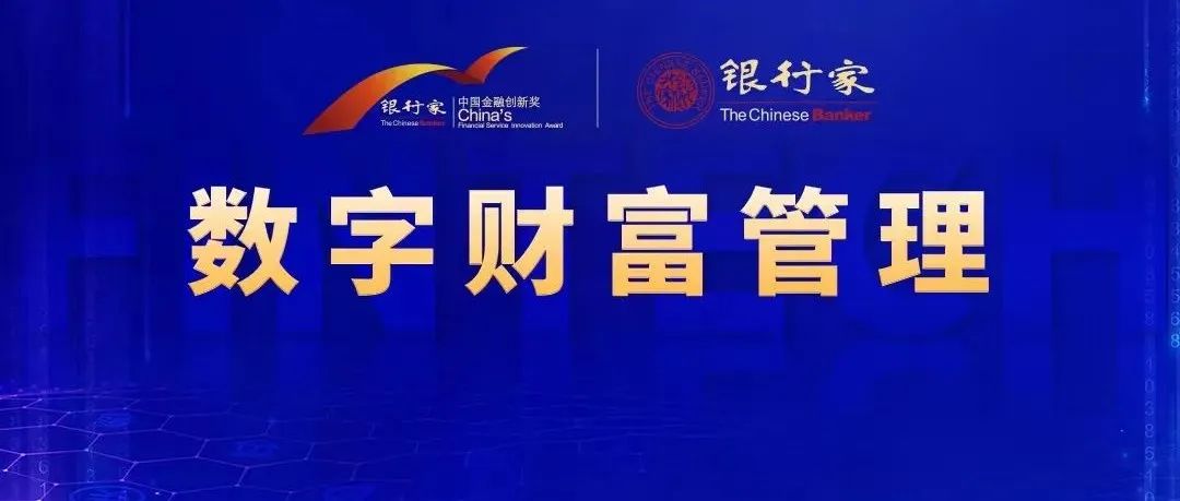 中国银行王亚：金融业一直在数字化的道路上