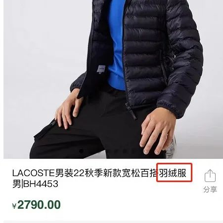 花2590元买了件羽绒服竟然没有“羽绒”，消费者懵了，LACOSTE品牌回应