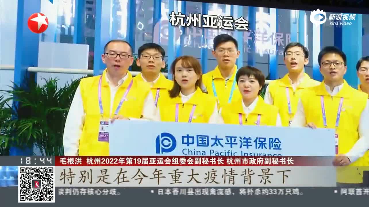 中国太保签约成为2022亚运会官方保险合作伙伴