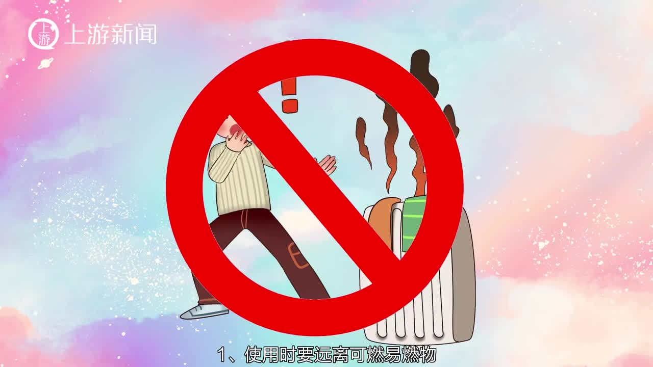 动画丨“小火大祸”要警惕!冬季防火安全提示_手机新浪网