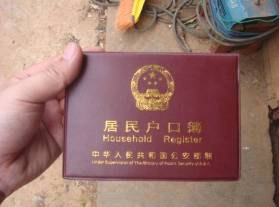 农户户口簿