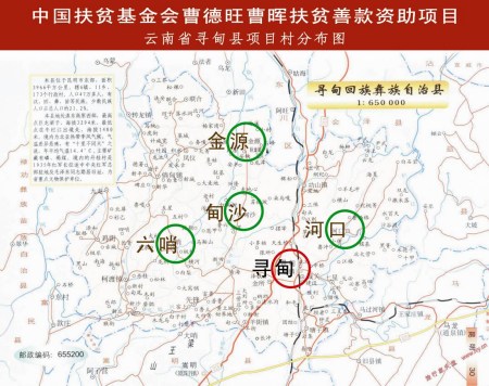简讯:云南省寻甸县项目进展情况