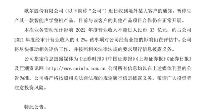 突发！800亿市值“果链”企业歌尔股份深夜发预警：遭海外大客户订单调整
