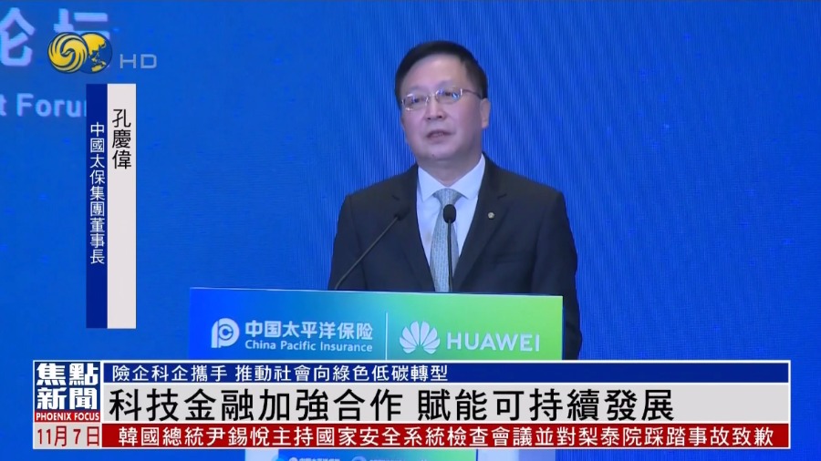 科技金融加强合作 赋能可持续发展