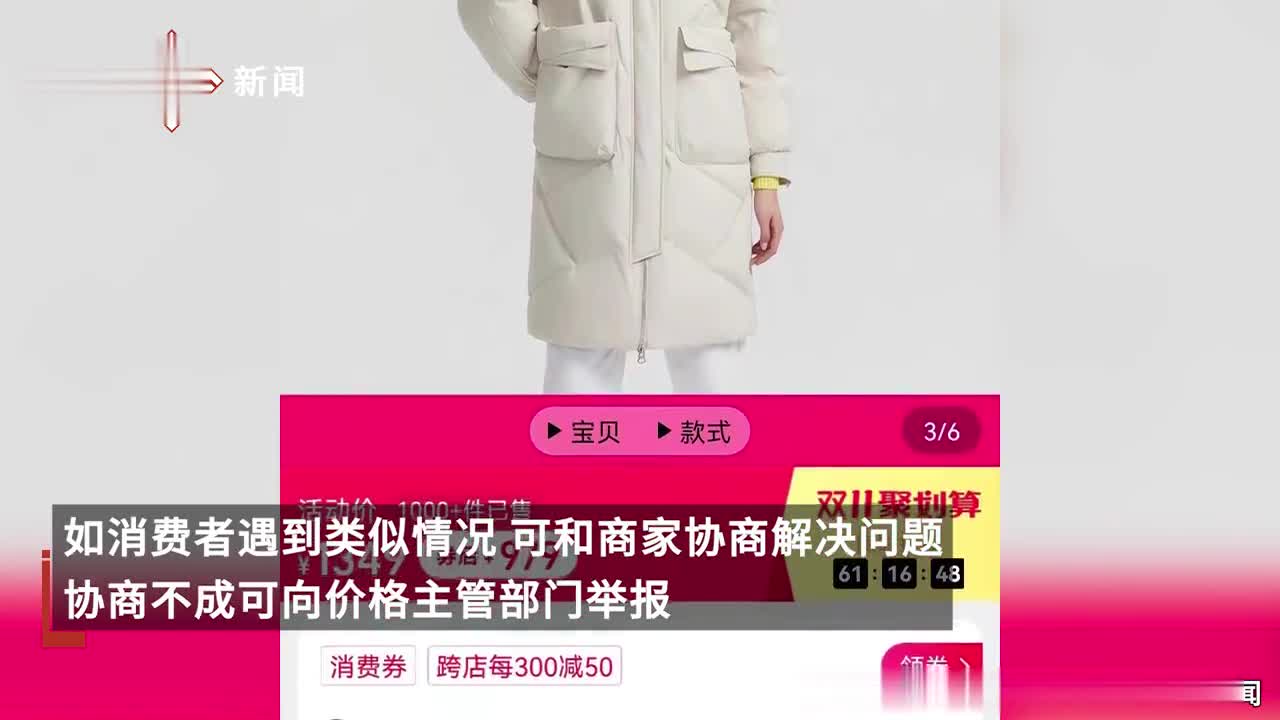 律师谈双十一价格“先涨后降”套路：可能涉嫌虚假宣传和价格欺诈