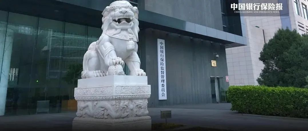 时隔16年，这部关于银行业监管的法律大修！