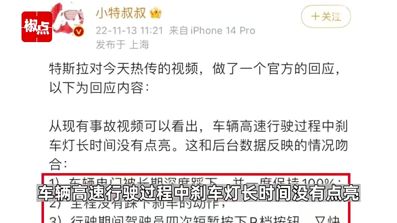 特斯拉回应车辆失控事故：电门被长期深踩，无踩刹车动作