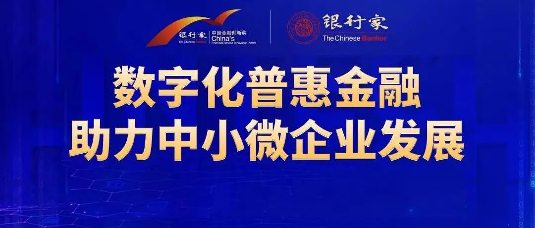 同盾科技陈文：精准风控赋能金融机构助力中小微企业发展