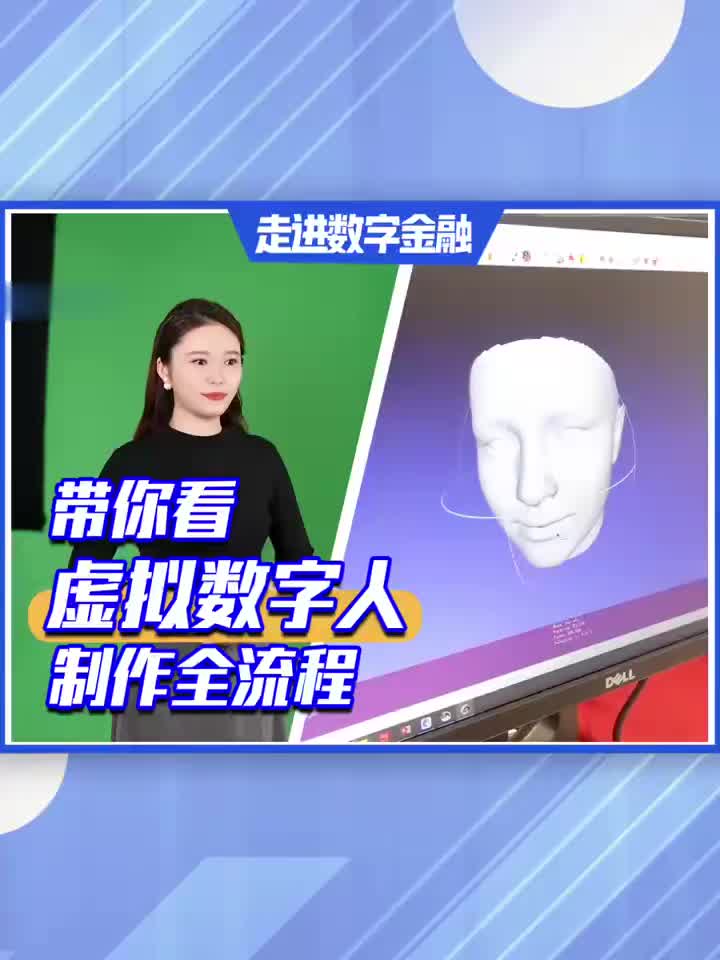 拥有一个数字人是种什么体验 带你看数字人制作全流程|北京商报_手机新浪网