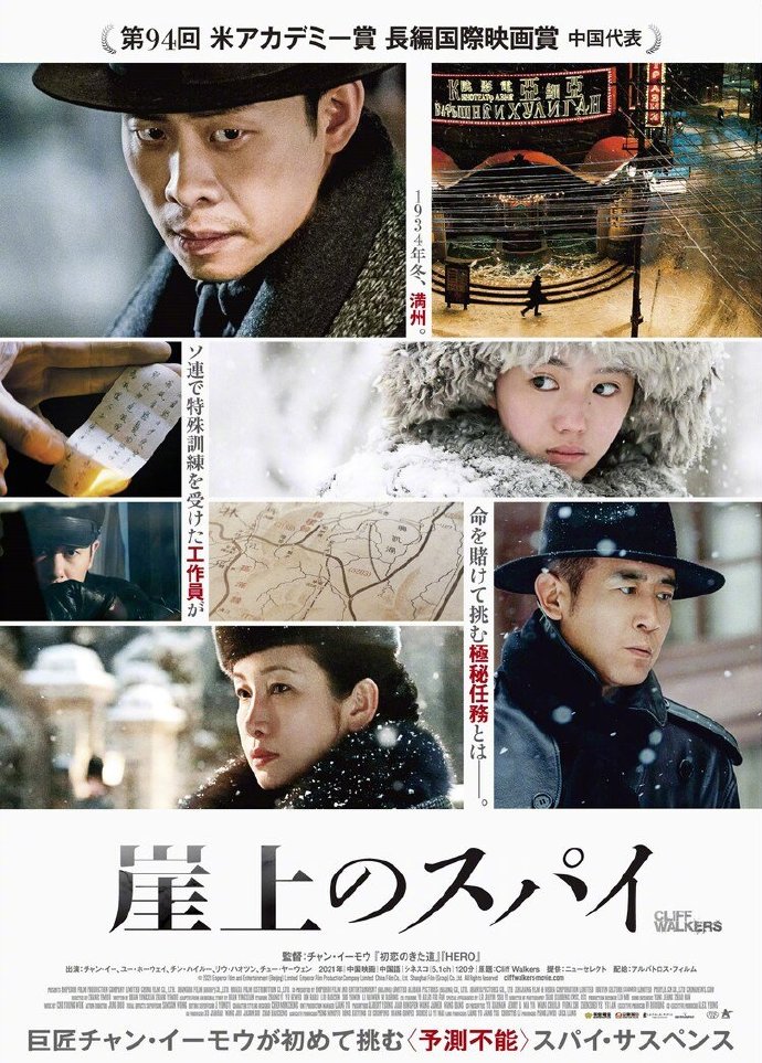 张艺谋《悬崖之上》将于明年在日本上映