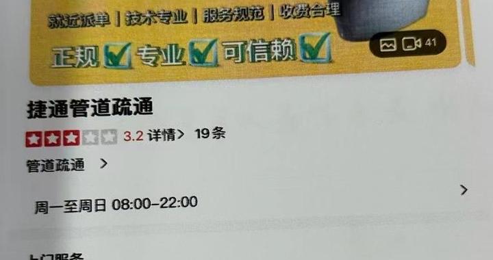 媒体：通一次马桶花1.9万，58同城岂能为诈骗开方便之门