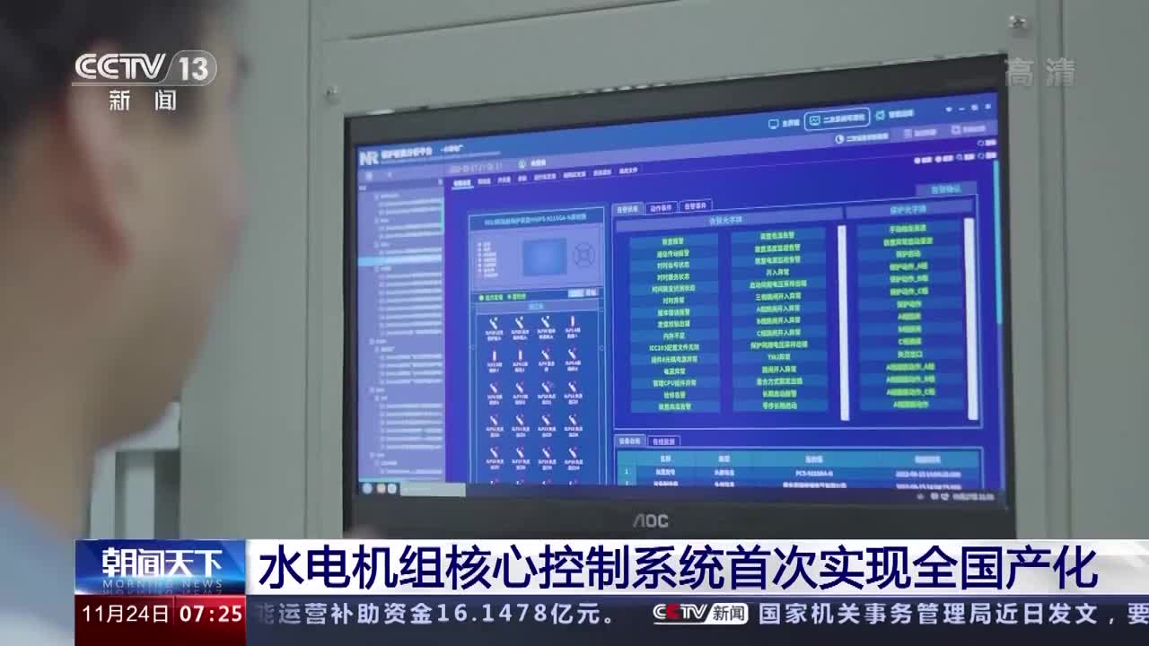 重大突破！水电机组核心控制系统首次实现全国产化