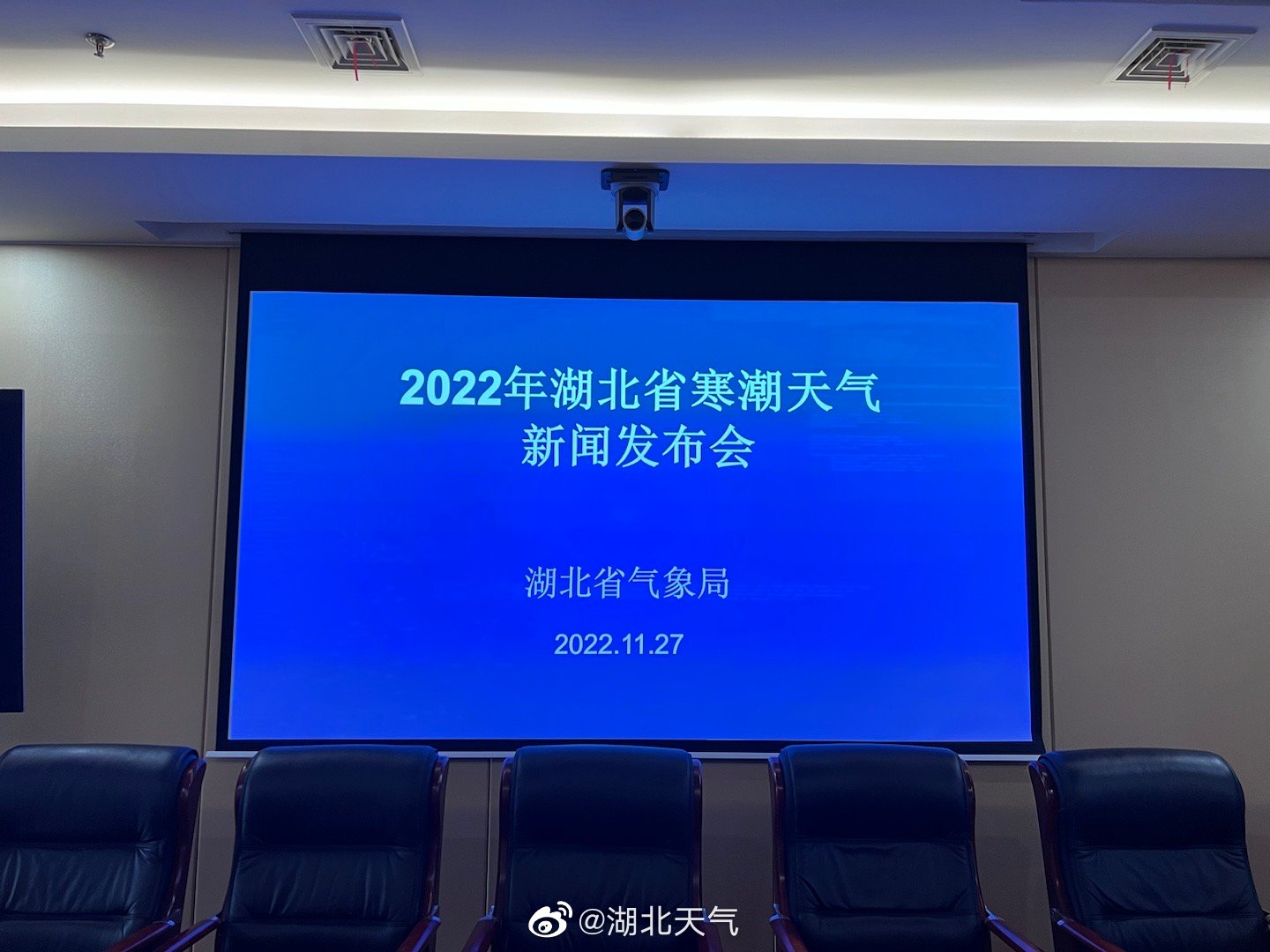 今天上午11点，@湖北天气 将进行2022年湖北省寒潮天气新闻发布会