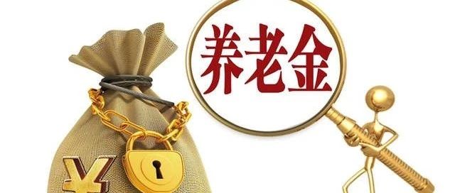 账户开立持续火热！个人养老金产品“货架”有待更新