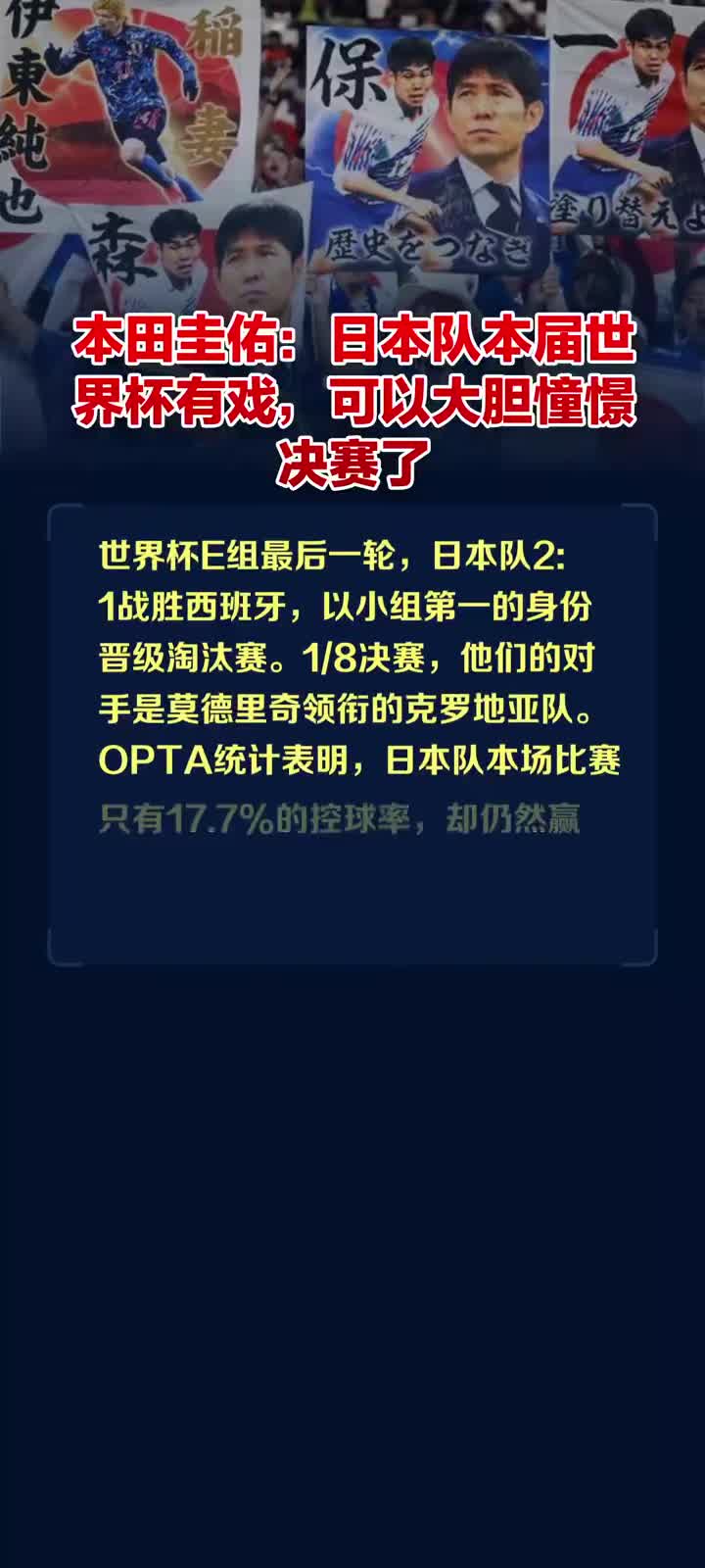 本田圭佑 日本队本届世界杯有戏 可以大胆憧憬决赛了 手机新浪网 本田圭佑 日本队本届世界杯有戏 可以大胆憧憬决赛了 手机新浪网