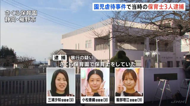 日本幼儿园虐童丑闻爆新料:涉事园长早知此事 试图隐瞒实情