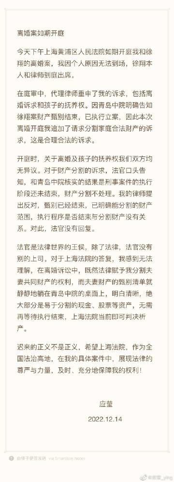 离婚案法院并未作出判决 应莹：感到无法理解