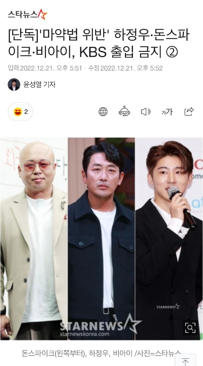 河正宇、Don Spike、B.I被禁止出演KBS节目