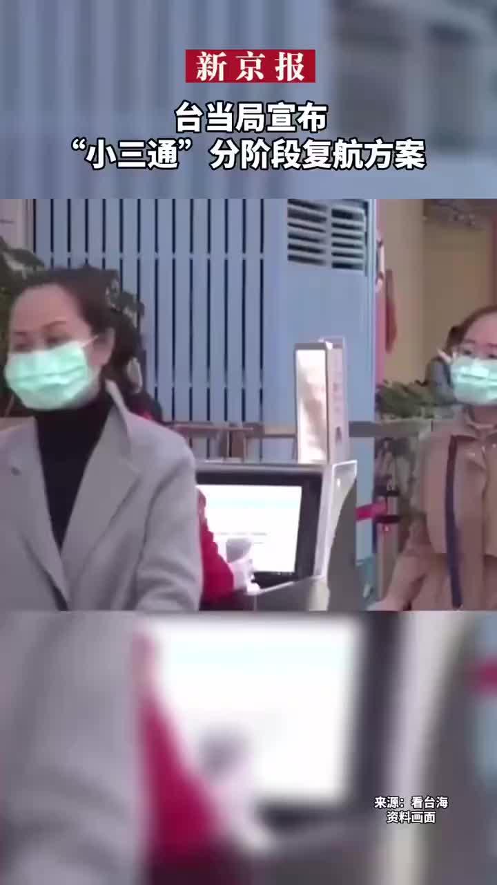 台当局宣布 小三通 分阶段复航方案 手机新浪网 台当局宣布 小三通 分阶段复航方案 手机新浪网