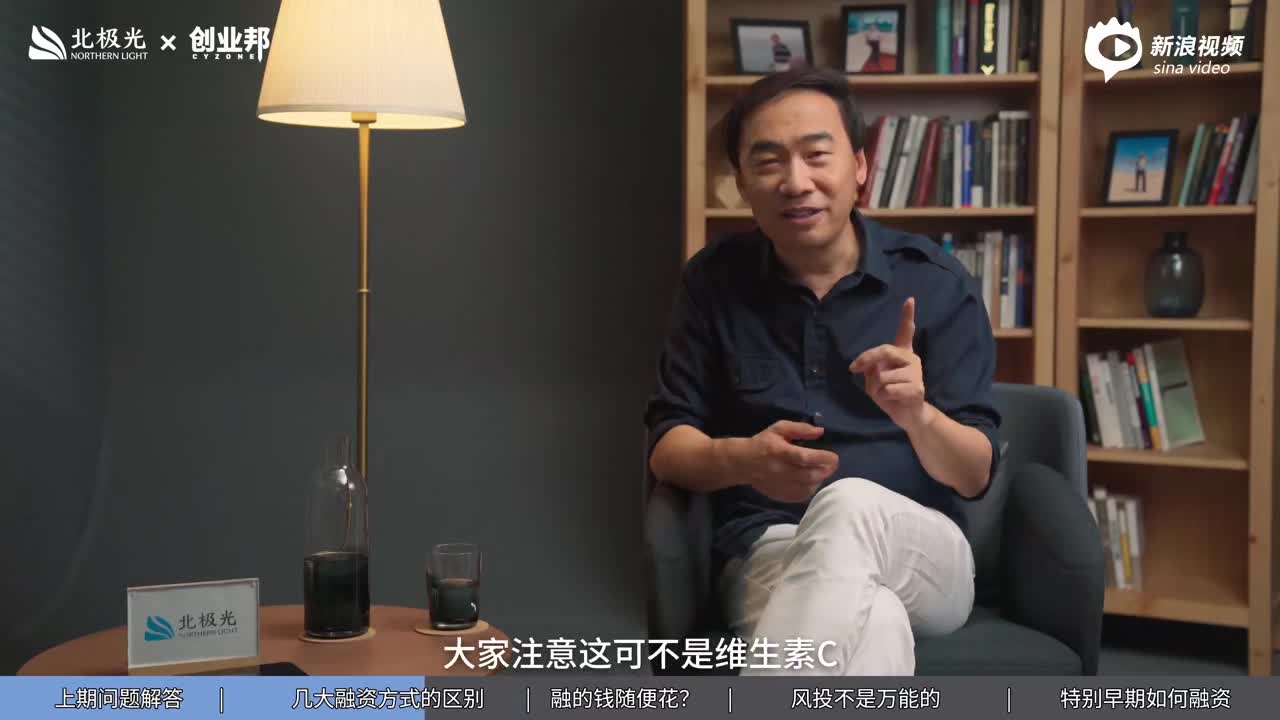 北极光创投创业系列片《创业锋云》第五集：融资