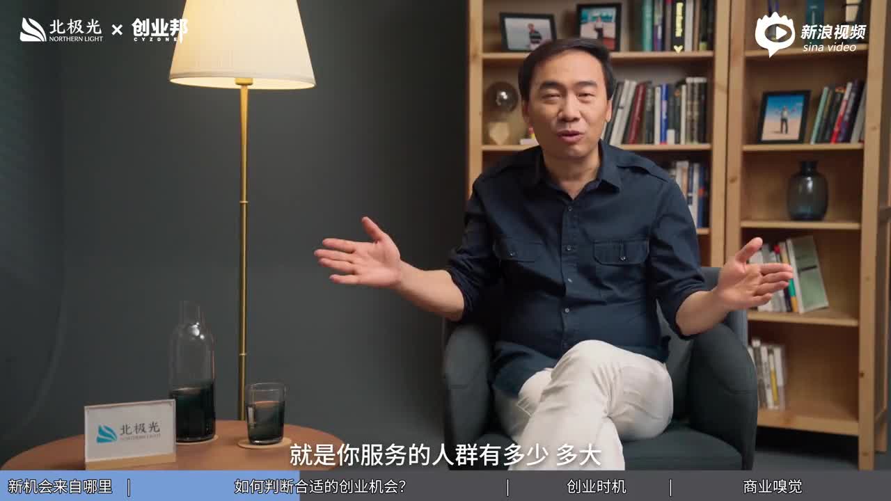 北极光创投创业系列片《创业锋云》第二集：商业新机会