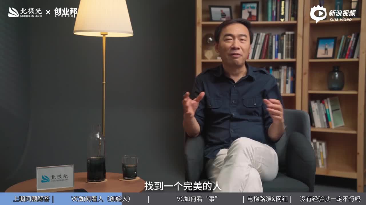 北极光创投创业系列片《创业锋云》第六集：VC如何评价企业