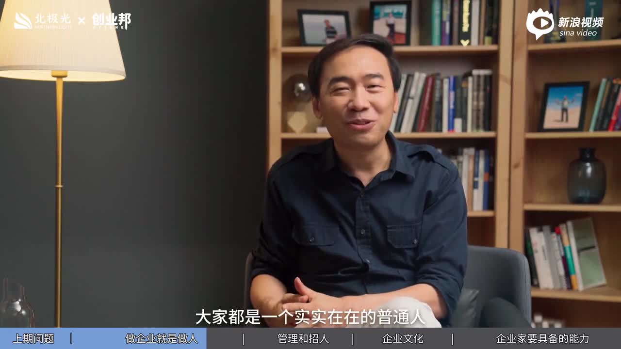 北极光创投创业系列片《创业锋云》第七集：公司管理