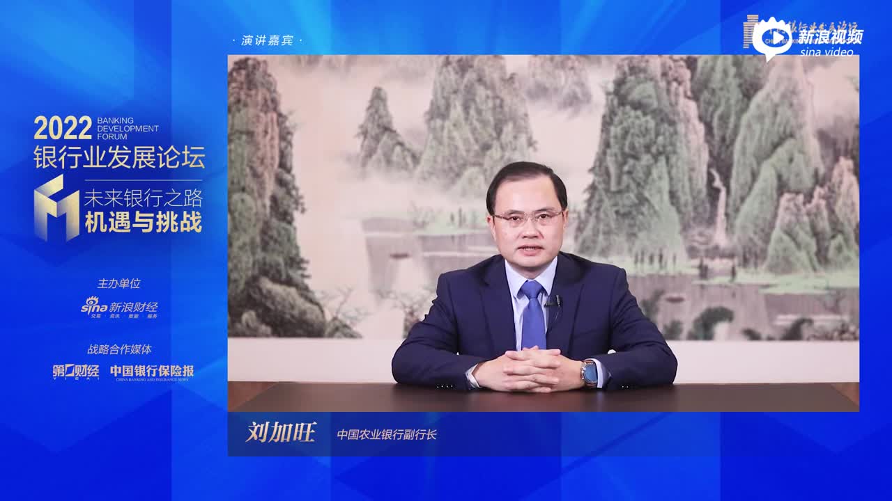 刘加旺在2022银行业发展论坛发表演讲