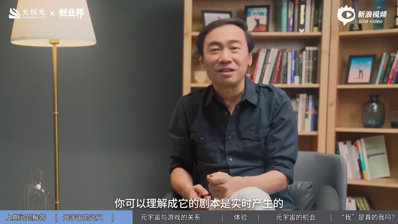 北极光创投创业系列片《创业锋云》第八集：元宇宙