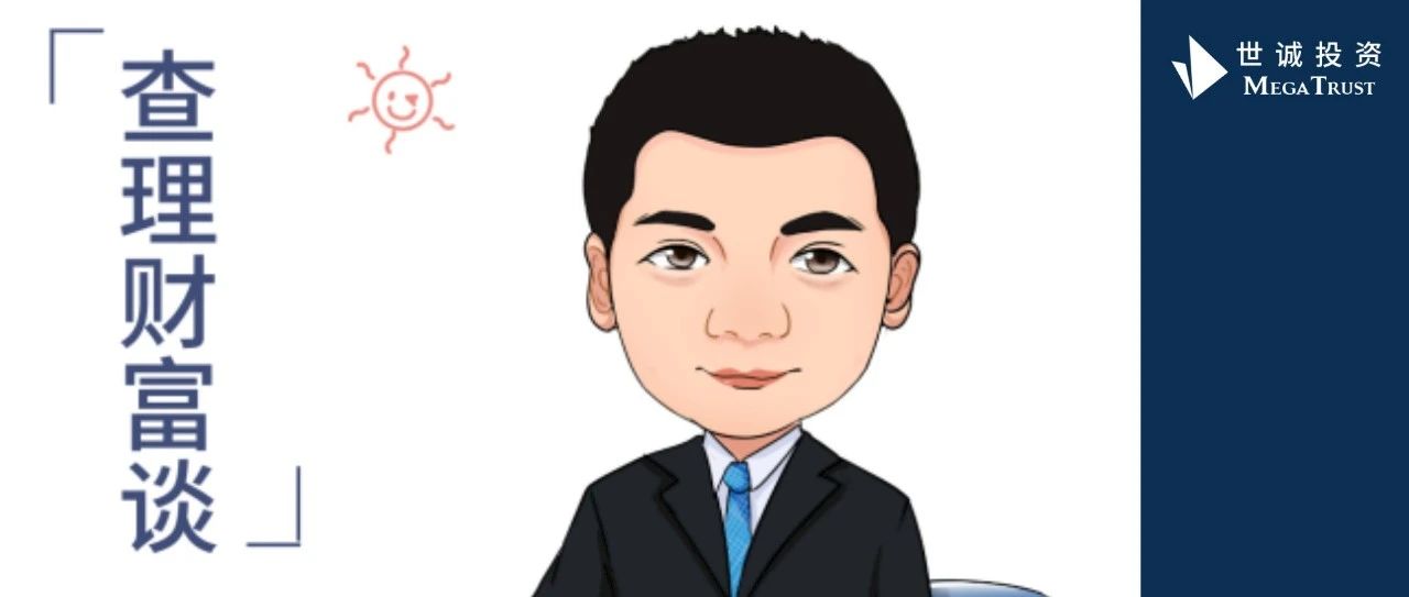 查理财富谈| 2023年世诚投资策略报告：重启
