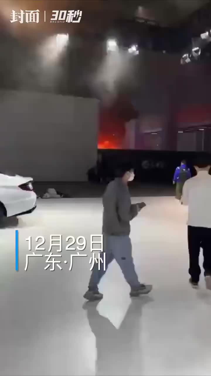 阿尔特汽车广州车展布展期间突发火情：正在积极配合调查