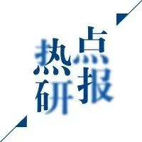 【金融行业】《金融稳定法（草案）》有哪些修改？—评《金融稳定法（草案）》