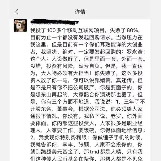 炸锅！紫辉创投郑刚“炮轰”罗永浩：三方面不地道 ！作死锤子手机，跪舔美元基金！