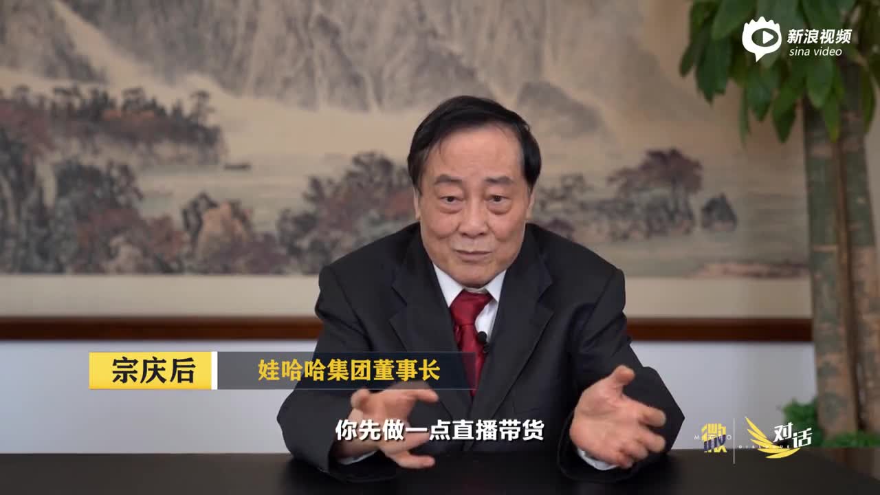 宗庆后：那些“躺平”的民营企业家可以重新站起来，继续奋斗了