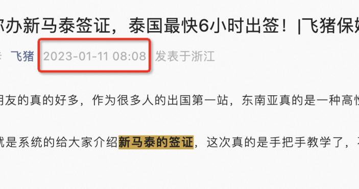 卷起来了！飞猪发文嘲讽携程抄袭：我们还写了三个错别字，请你们记得修改