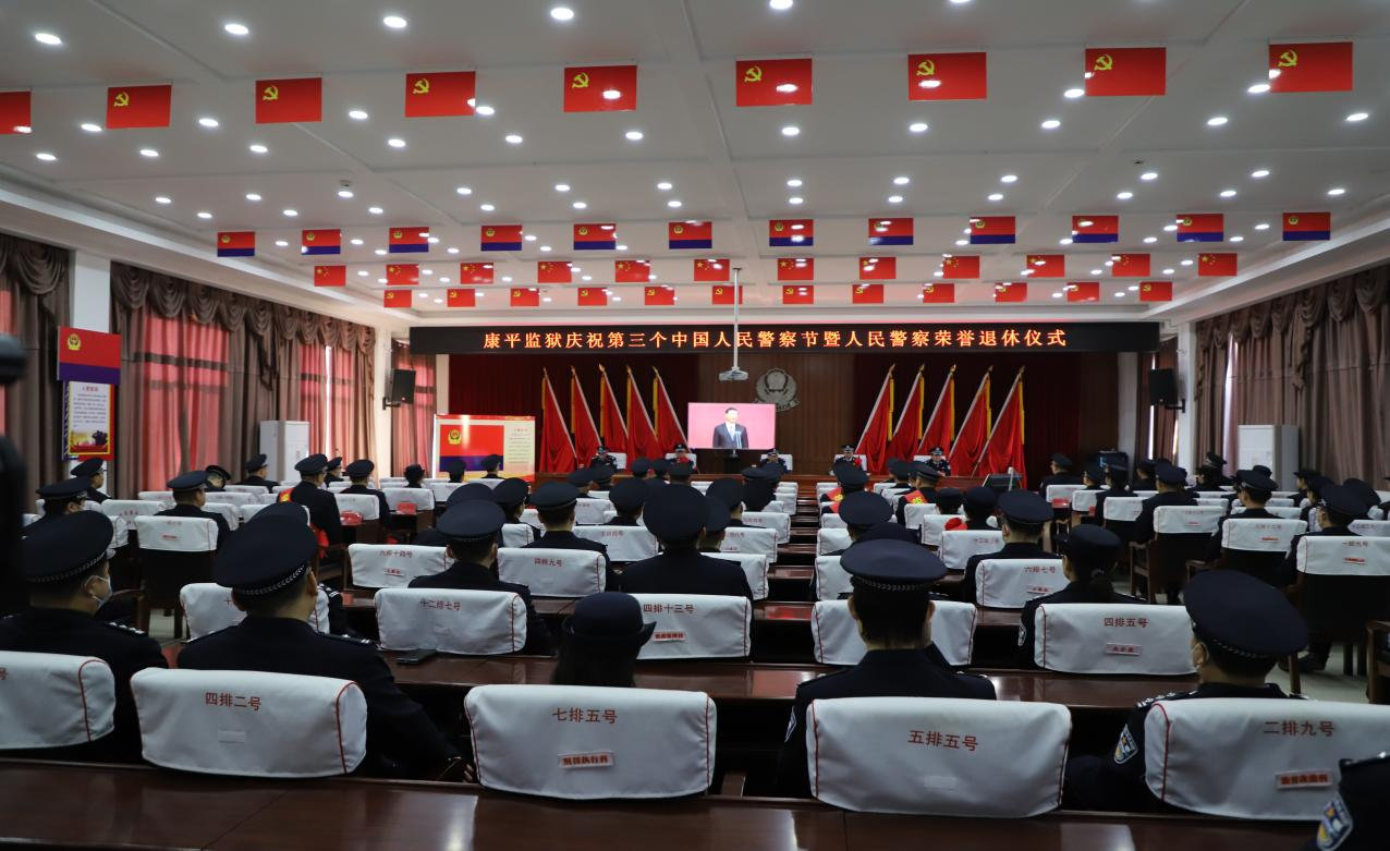 康平监狱庆祝第三个中国人民警察节 暨人民警察荣誉退休仪式_企业