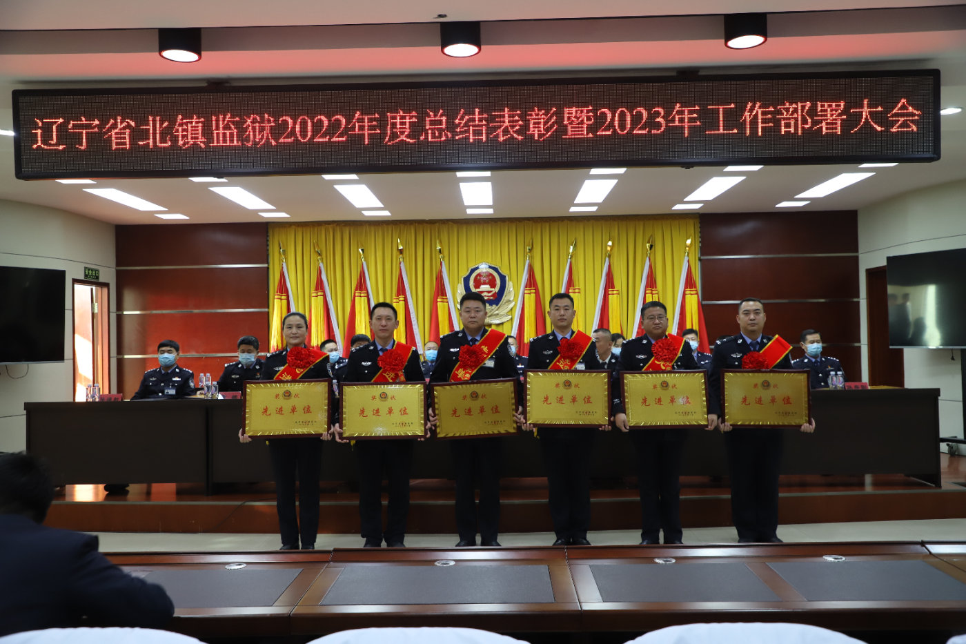 扬帆起航新征程 全力谱写新篇章 北镇监狱召开2022年度总结表彰暨2023