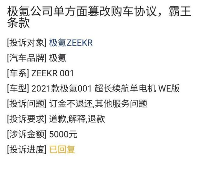 遭车主集体投诉，极氪汽车口碑直线下滑，直达投诉榜榜首