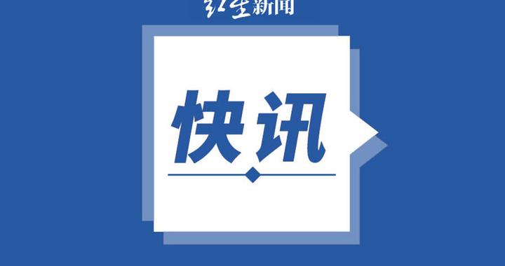 腐败行为贯穿职业生涯！中国证监会会计部原主任王宗成被双开