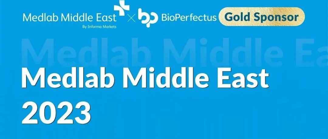 倒计时1天 | 迪拜Medlab Middle East 2023蓄势待发！
