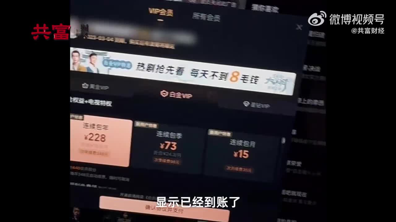 爱奇艺会员吐槽跳不过片头广告 爱奇艺：或因登录过多设备账号出现异常