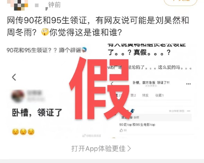 刘昊然后援会否认领证传闻