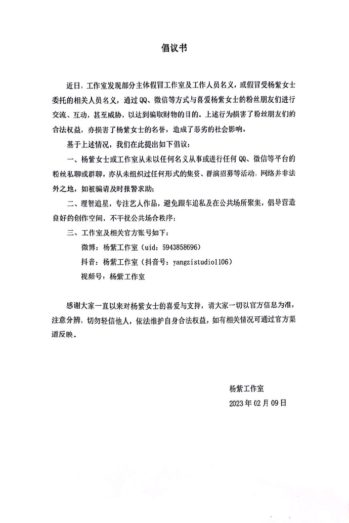 杨紫使命室发倡议书白菜网免费彩金送48