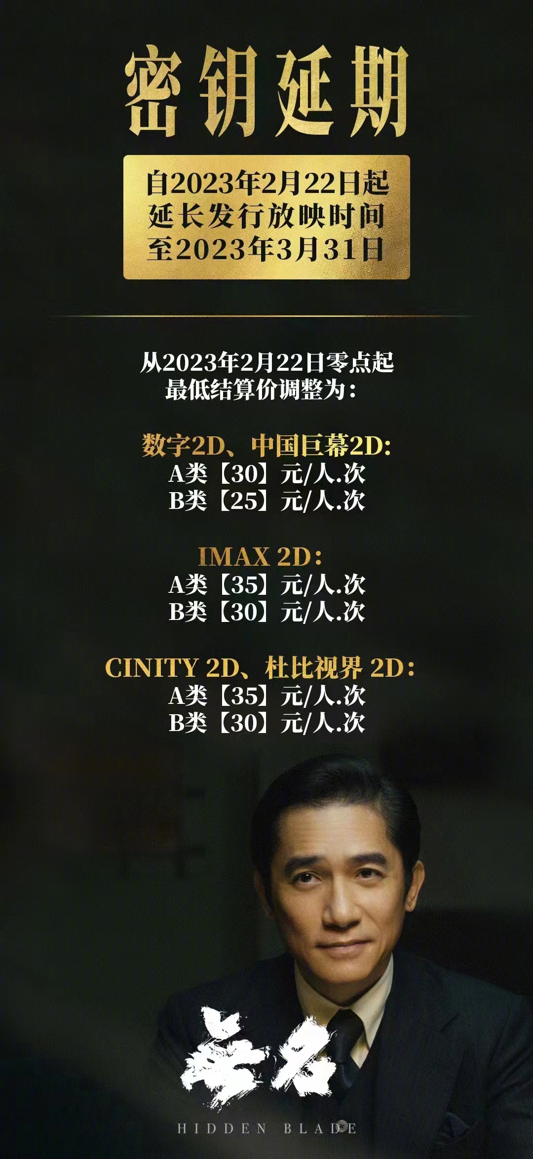 电影 《无名》布告延迟上映