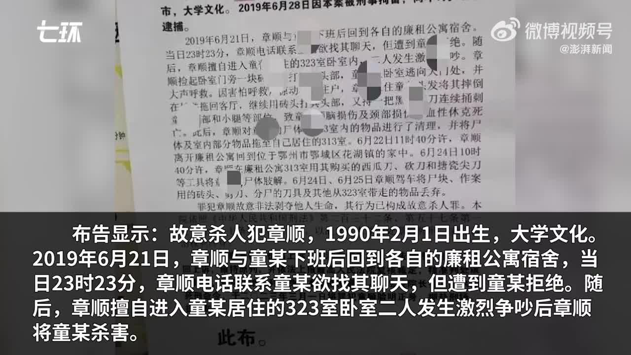 鄂州市中级法院布告:对杀人分尸的故意杀人犯章顺执行死刑_手机新浪网