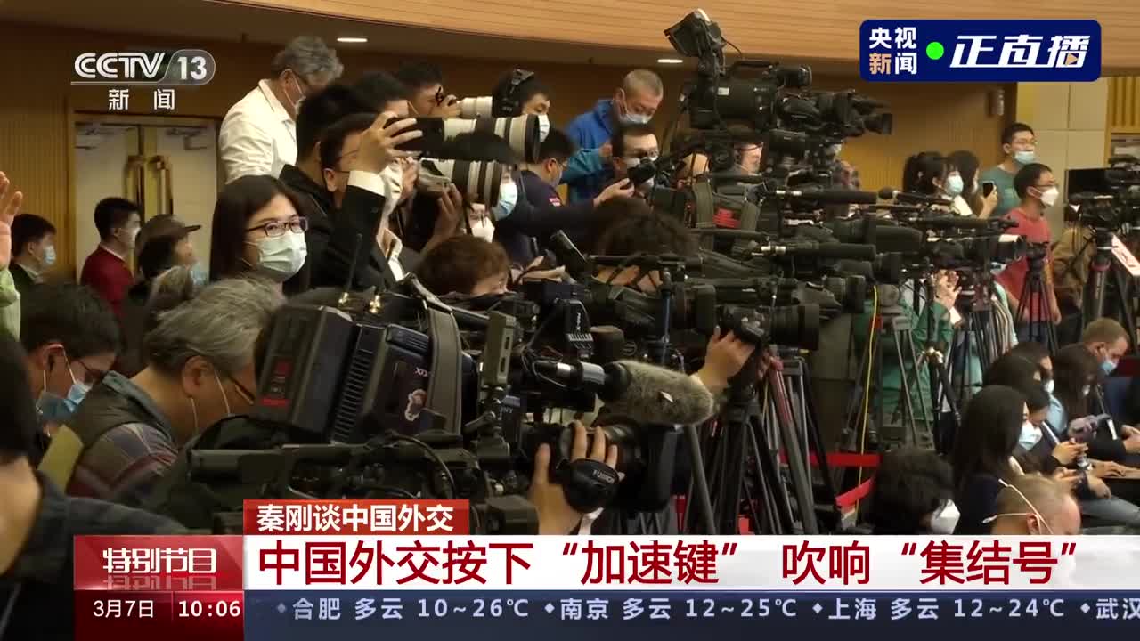 外交部长秦刚答记者问 中国外交已按下了加速键