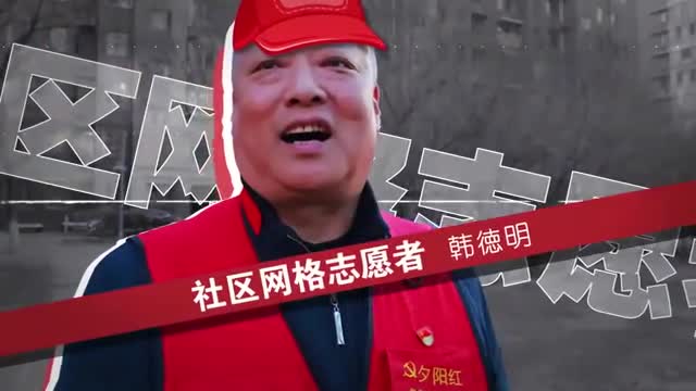 北京某小区2万居民设15位网格区长 为小区居民处理大小事儿