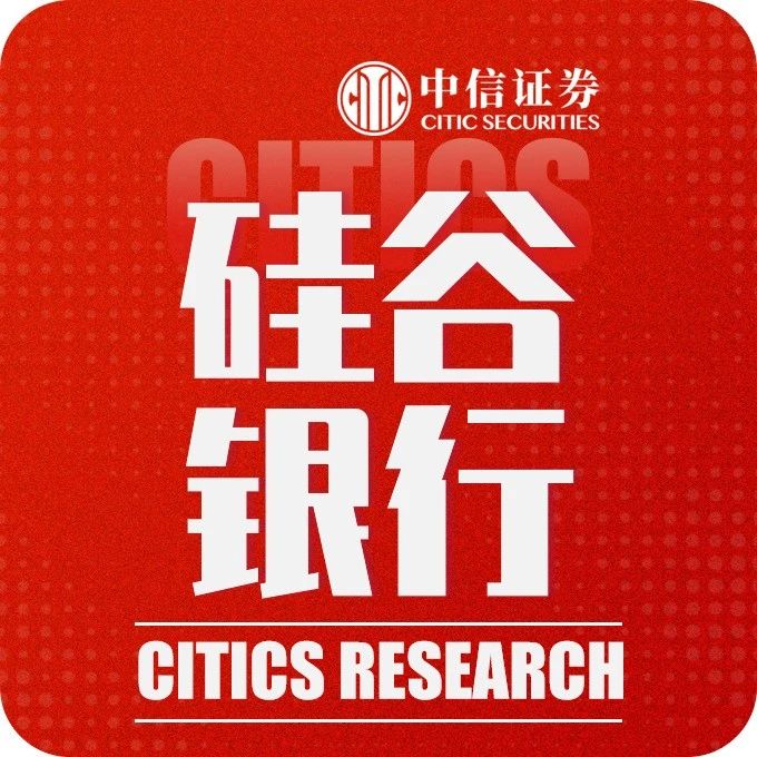 海外宏观｜硅谷银行流动性困境尚不足以引发金融海啸